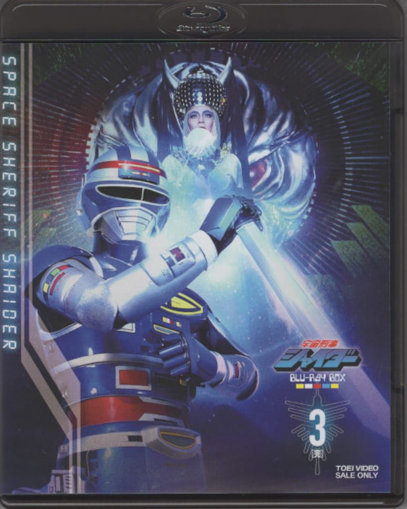 Amazon.co.jp: 宇宙刑事シャイダー Blu-ray BOX 3 : 円谷浩