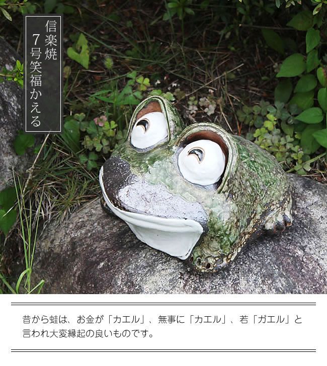 信楽焼 カエル 置物福招き蛙(小) ka-0059 カエル 信楽焼 しがらき やきもの