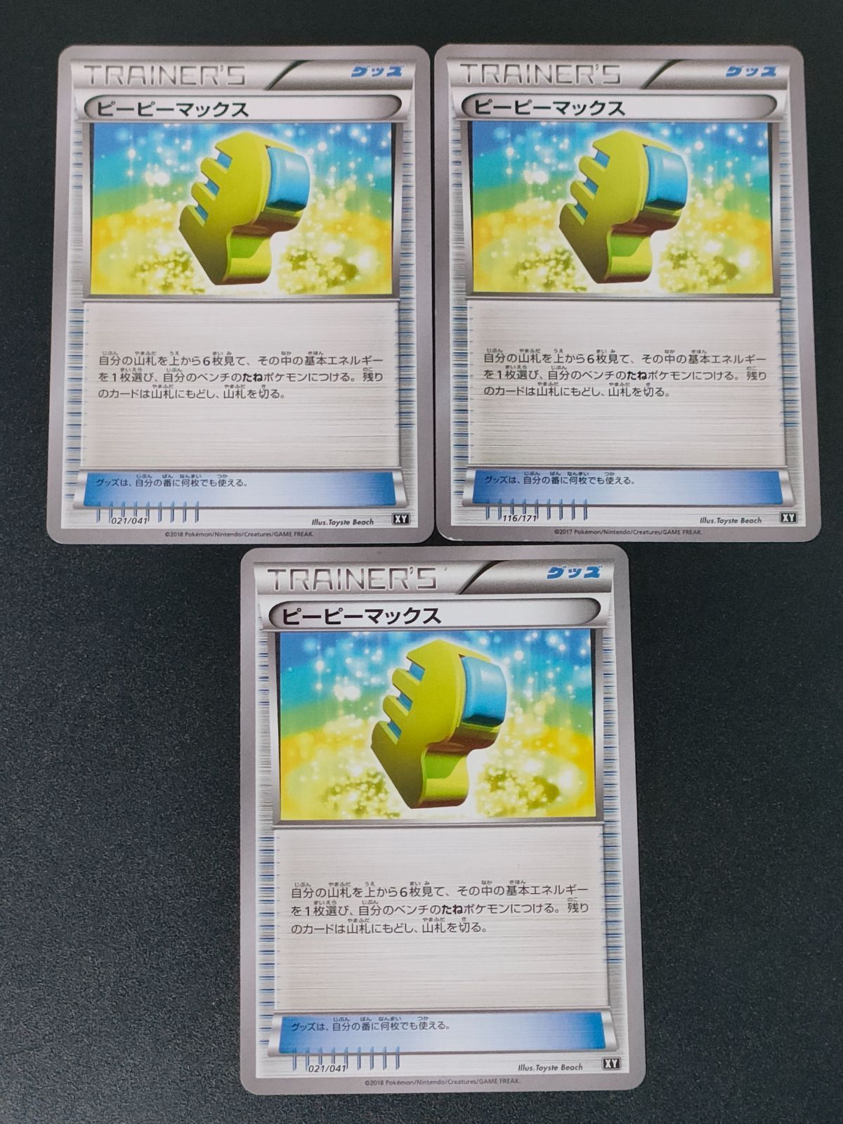 ポケカ】ピーピーマックス【U】XY9-072（EX）ポケモンカード