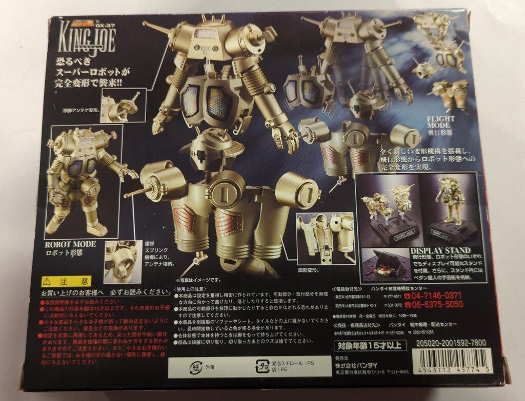 超合金魂 キングジョー