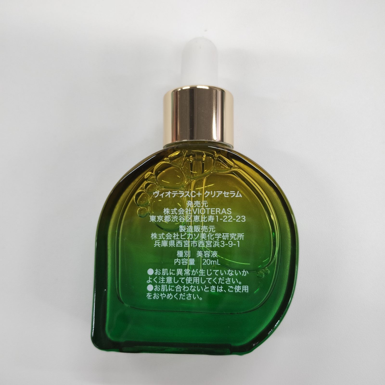 VIOTERAS Cセラム 20ml 2本 ヴィオテラスC+ クリアセラム VIOTERAS Cプラス [ 2023年5月