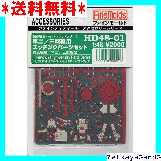 ファインモールド 1/48 航空機用アクセサリー 秋水用エッチングパーツ プラモデル用パーツ AC46 6g7v4d0 Amazon | ファインモールド 1/48 航空機用アクセサリー F/A-18用
