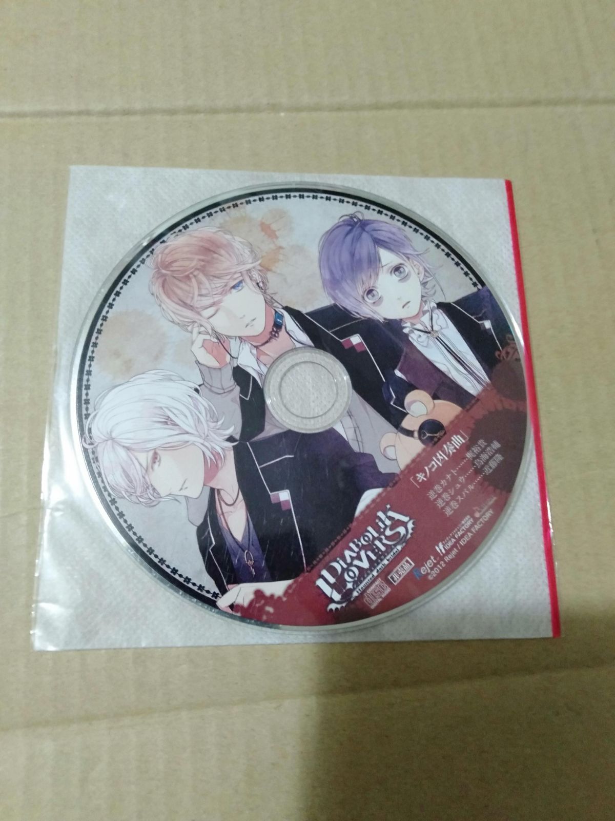 DIABOLIK LOVERS ドラマCD キノコ凶奏曲 【ギフ_包装】 - アニメ