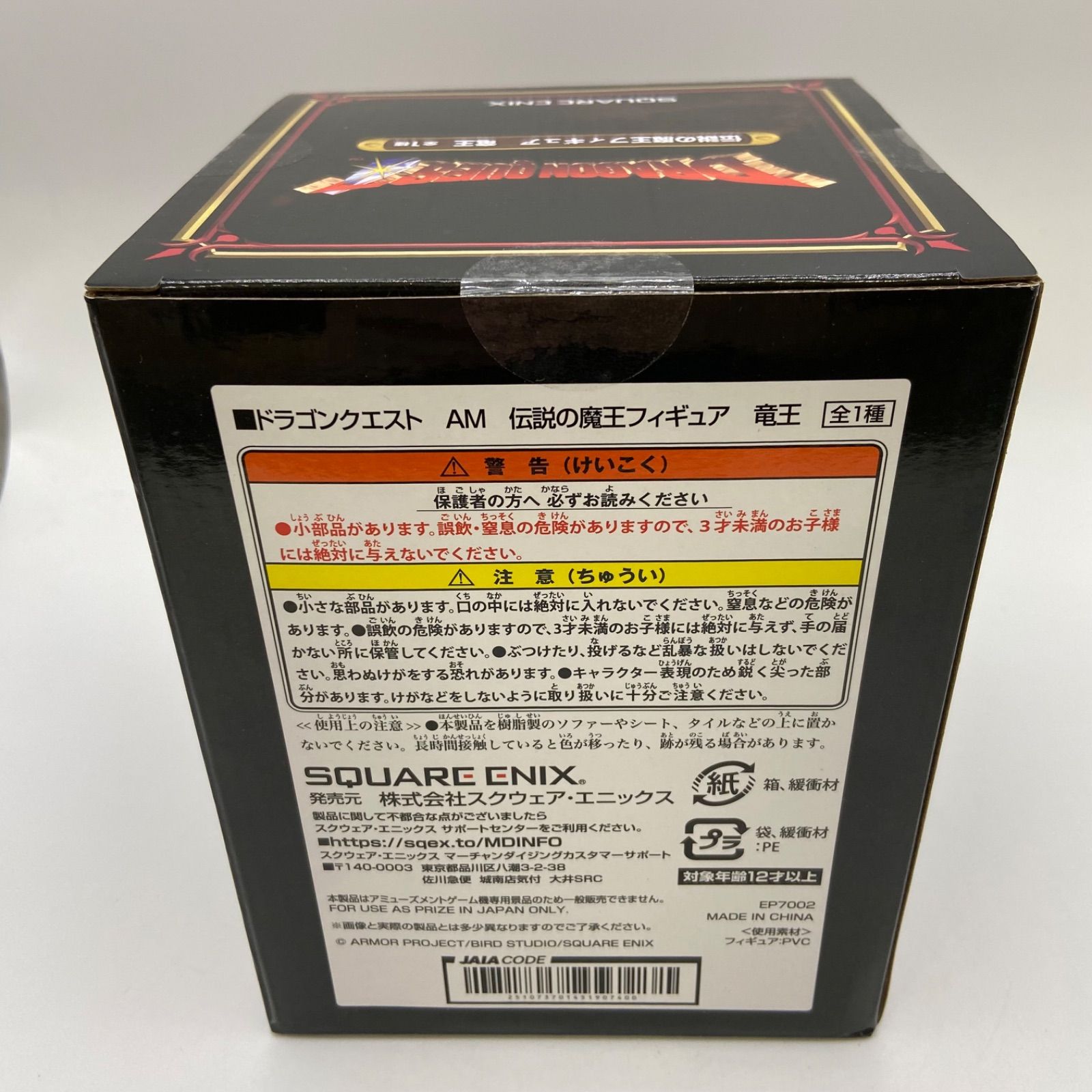 【ドラゴンクエスト】伝説の魔王フィギア　プライズ品4体セット（バラ売り不可） ドラクエ AM 伝説の魔王フィギュア4体セット 竜王 シドー