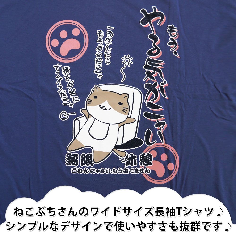 ねこぶちさん 猫渕さん 長袖 Tシャツ メンズ ワイド プリント 猫 ネコ グッズ 12432284