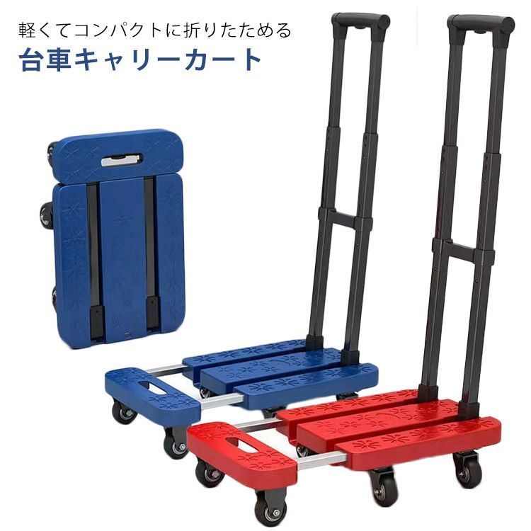コンパクトキャリー 台車 折りたたみ 軽量 キャスター付き 静音 小型 伸縮ハンドルで出っ張らない 耐荷重100KG 6輪 キャリーカート 360度回転 手押し台車 オフィス 引っ越し 家庭用 業務用 6sYa2