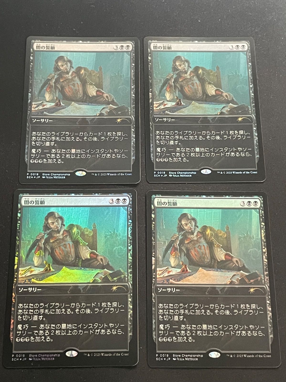 MTG 闇の請願 プロモ 店名入り2枚セット MTG・黒】闇の誓願（プロモFOIL） - メルカリ