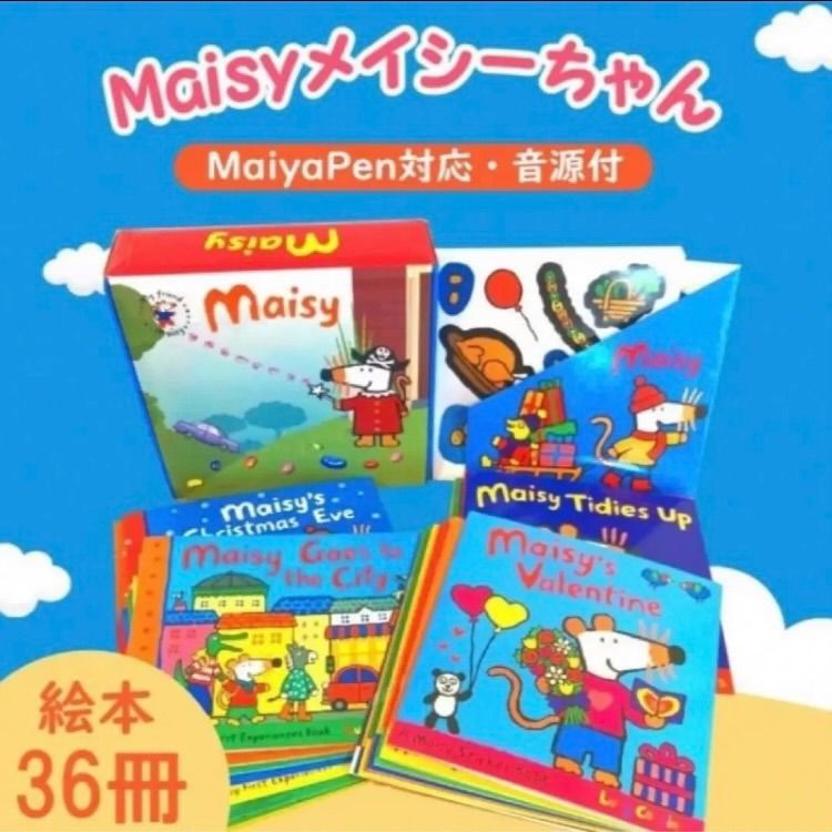 メイシーちゃん 英語絵本 36冊 Maiyapen対応 マイヤペン 多読 英語教材 maisy