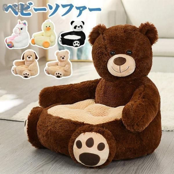 子供用ソファー キッズソファー 座布団 座れるぬいぐるみ パンダ ユニコーン ブラウンクマ アヒル 犬 ウサギ 動物デザイン クッション 座布団