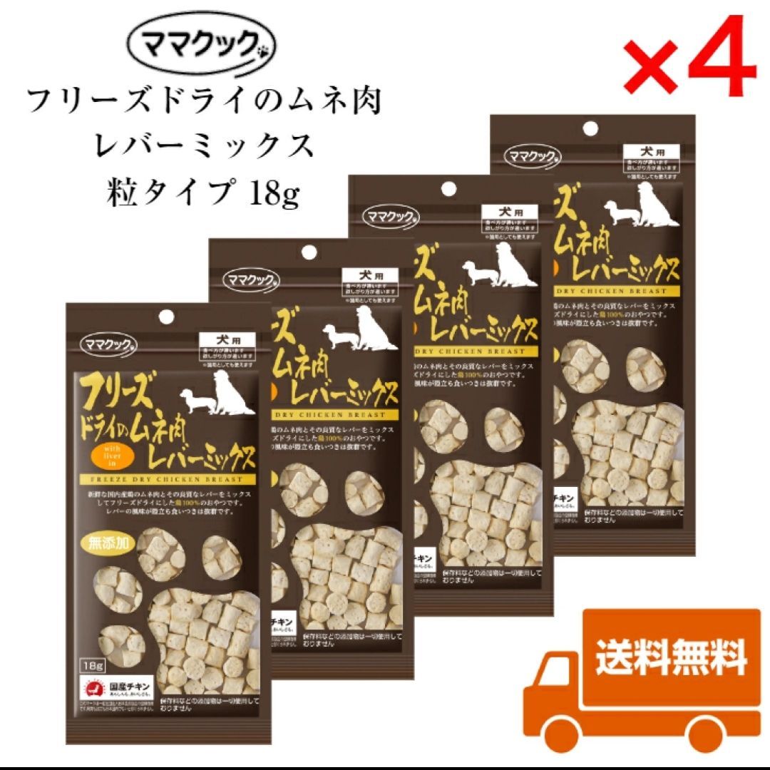 130g×10袋】ママクック フリーズドライのムネ肉レバーミックス 犬用