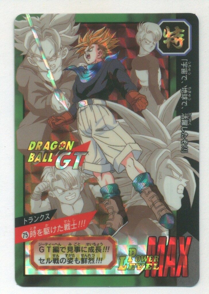  バンダイ 特別弾 時を駆けた戦士!!!（1997） 75 その他