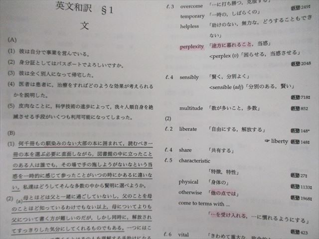 鉄緑会 高2 英語実戦講座/英文法問題 第1/2部 テキスト通年