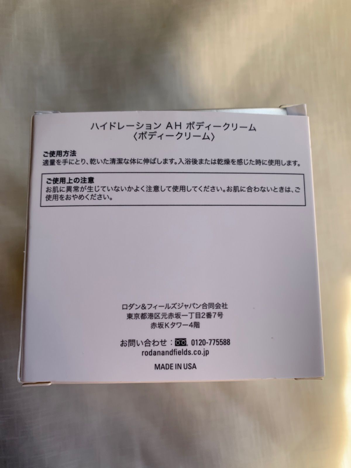 ロダンアンドフィールズ　ハイドレーションＡＨボディークリーム　２個セット 半額以下！！ロダンアンドフィールズ ハイドレーションAH