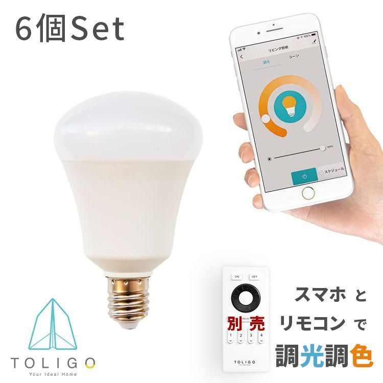 スマートLED電球 6球セット 40w相当 調色調光 E17口金 リモコン スマホ操作 TOLIGO 昼光色 電球色 ペンダントライト 照明器具 WiFi おしゃれ