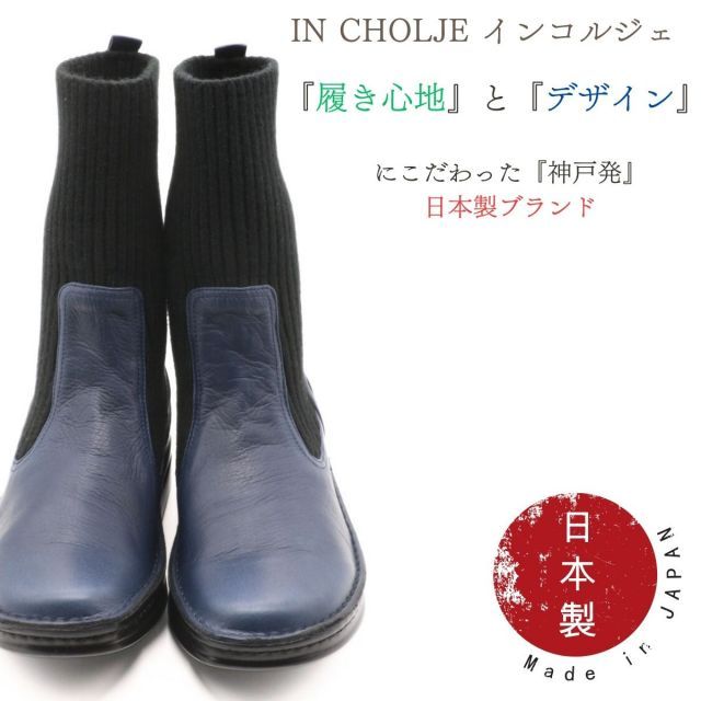 種類4：ブラック/23.5cm In Cholje インコルジェブーツ 2wayニット 
