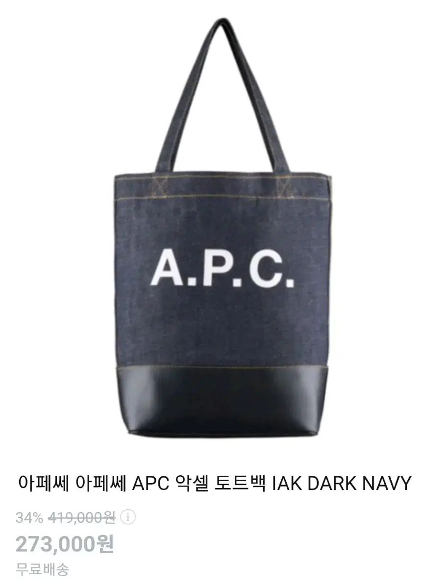 A P C トートバッグ エコバッグ ほぼ新品 - メルカリ