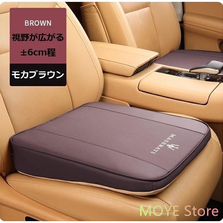 マセラティモカブラウン車用 座布団 シートクッション 1個入り 座席シート 低反発クッション ナッパーレザー 滑り止め 視野が広がる 6CM 
