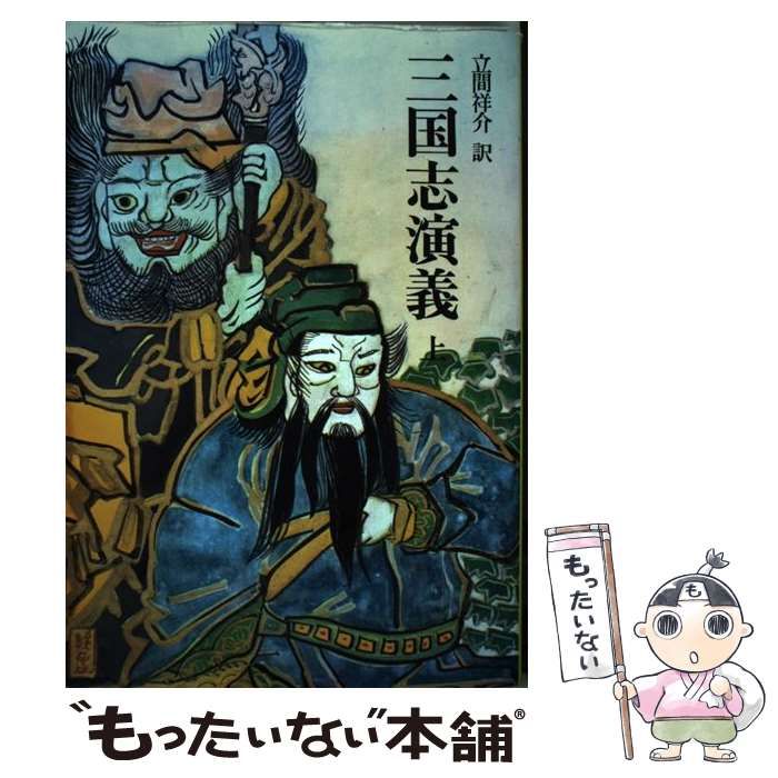 【中古】 三国演義 中国名作新漫画 第４巻/学研パブリッシング/羅貫中 91vBTuxd7ZL.jpg