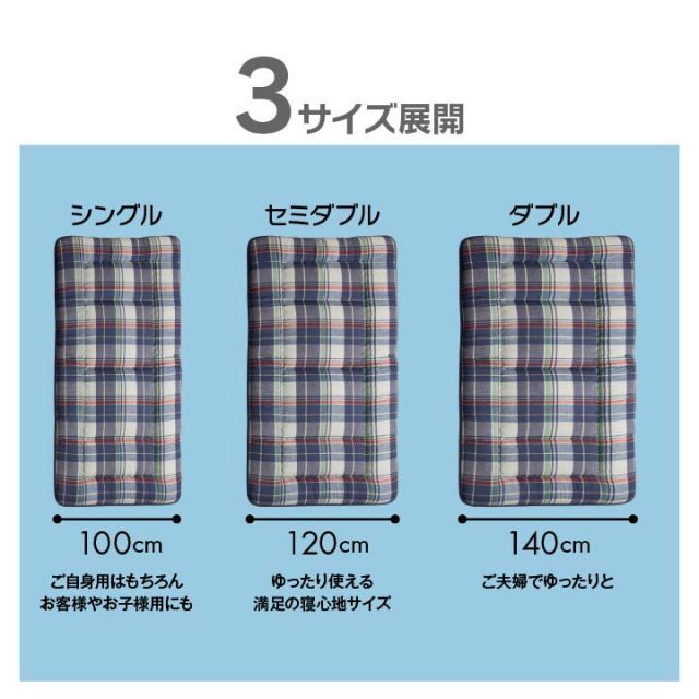 防ダニ防臭敷布団 シングル