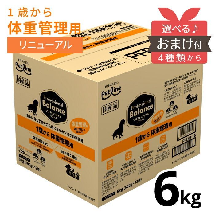 プロフェッショナルバランス 1歳から 体重管理用 ライト 6kg  成犬用 ペットライン PETLINE 犬 ダイエット カロリー 肥満 去勢 避妊 下部尿路 アダルト ドッグフード Professional Balance [ 4902418059457 ]