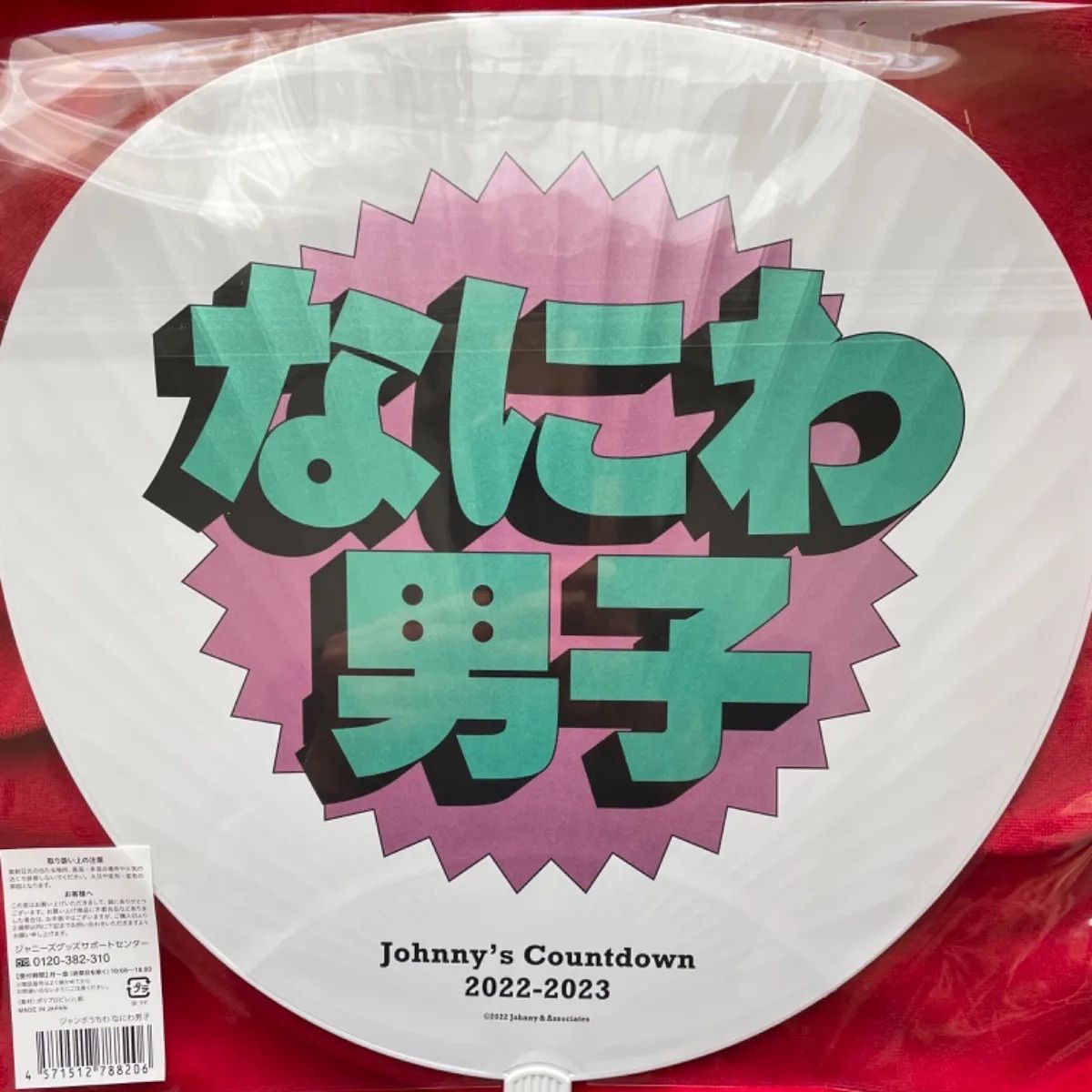カウコン 2018 うちわ Amazon.co.jp: ジャニーズカウントダウン2018－2019 公式グッズ