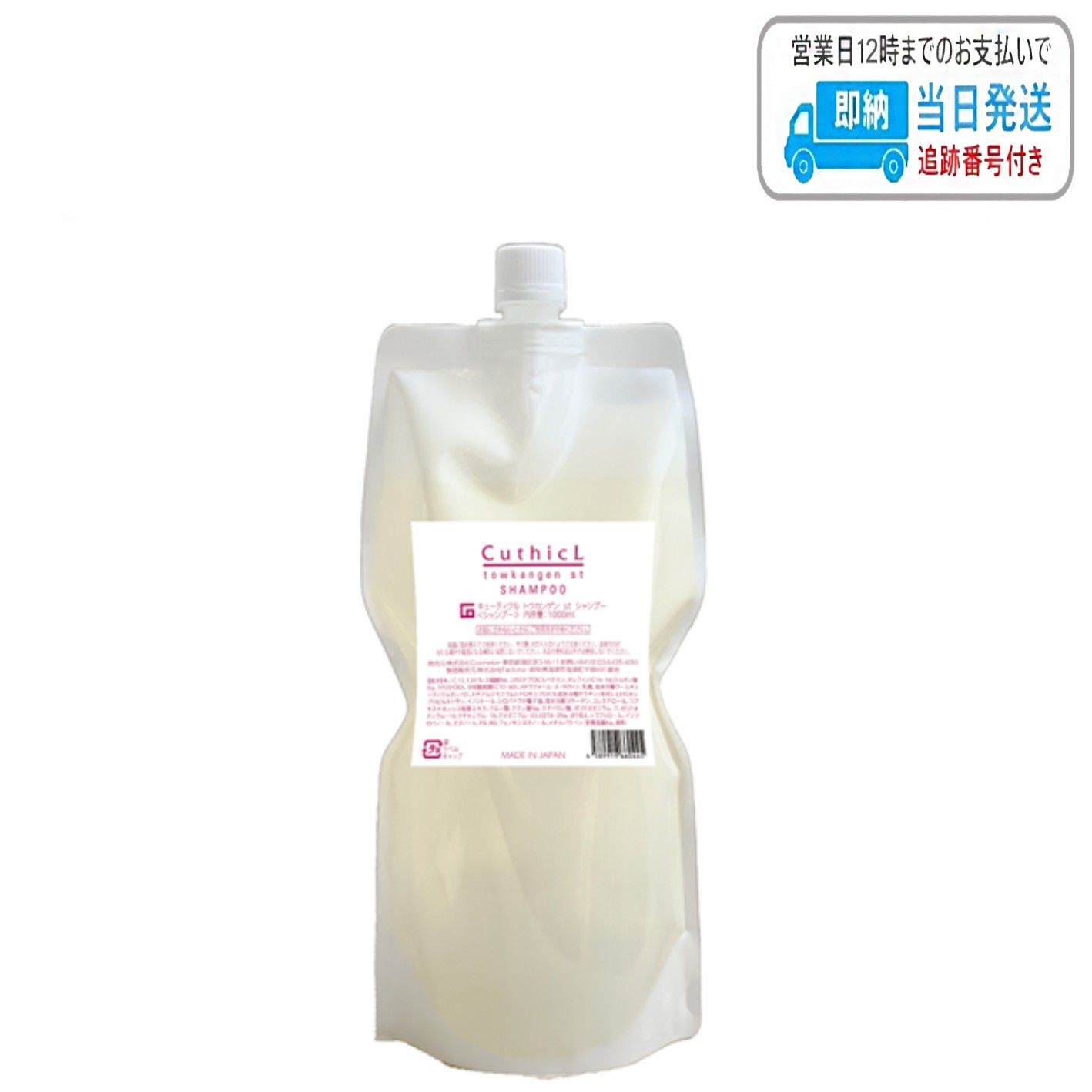 コスメイカー キューティクル コットン トウカンゲン st シャンプー