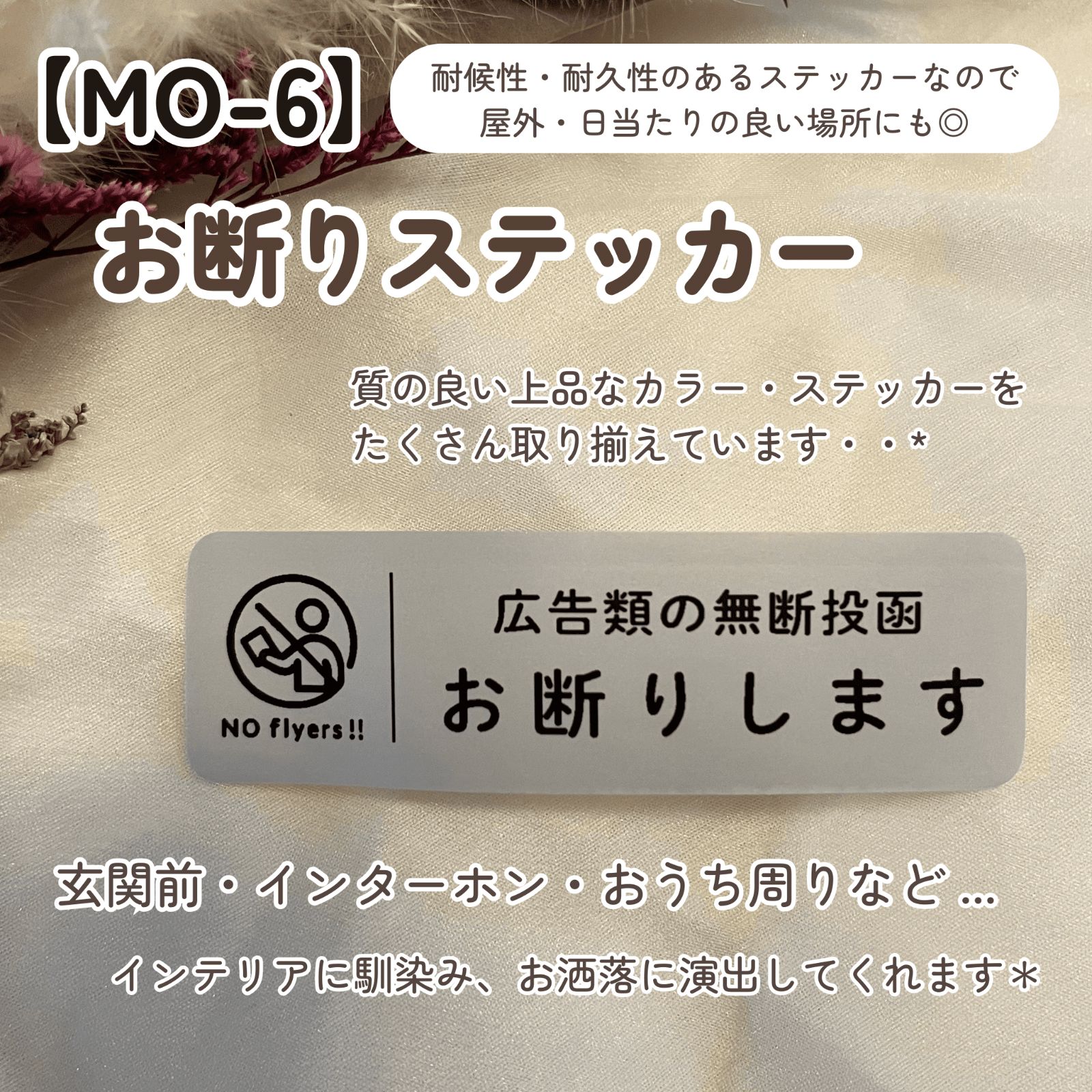 MO-6】お断りステッカー インターホンポスト玄関 24時間録画中 