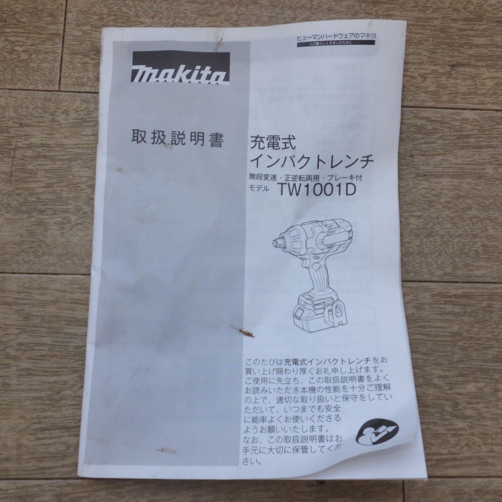 マキタ