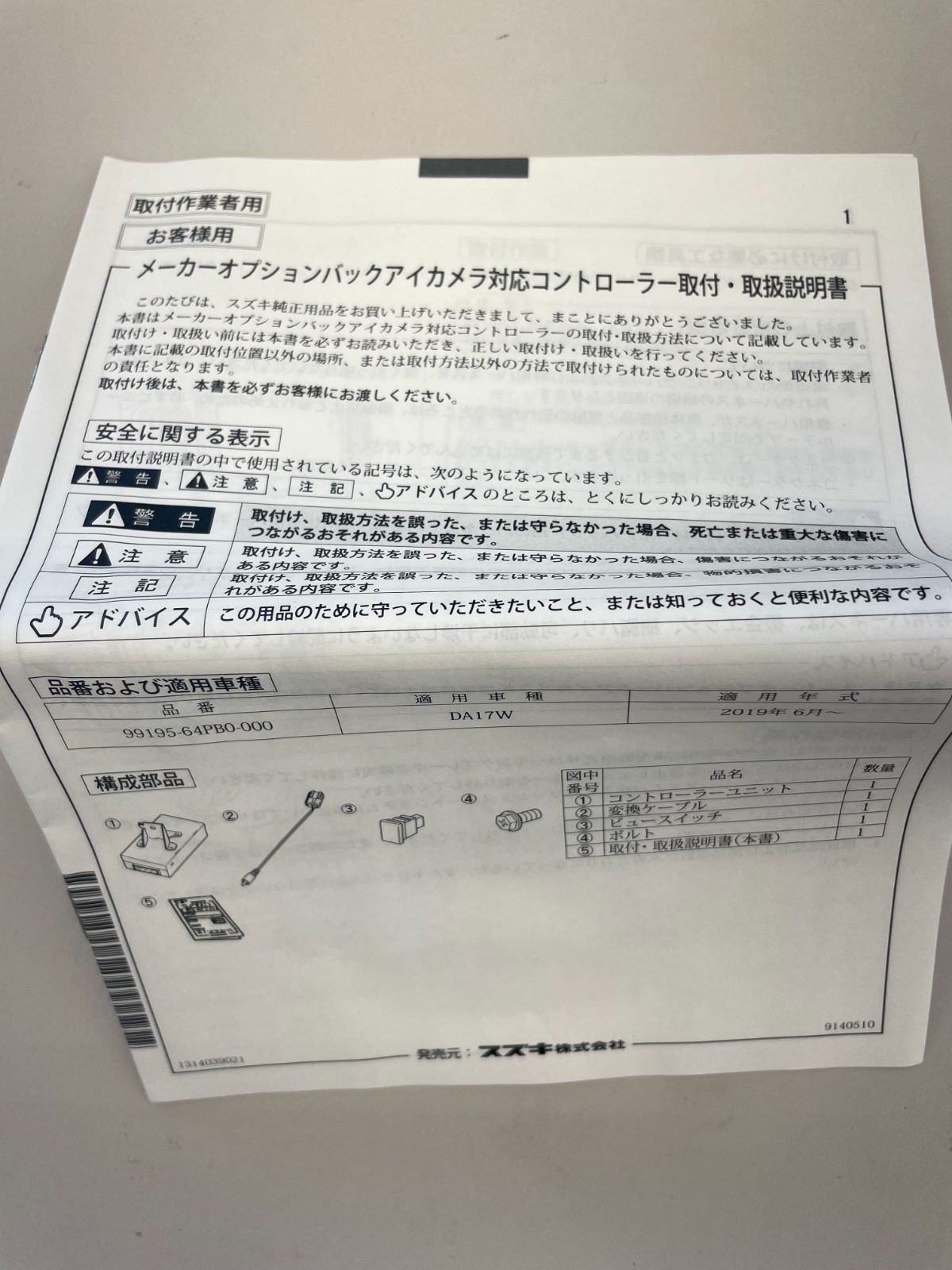 バックアイカメラ用コントローラーキット スズキ純正部品 - メルカリ