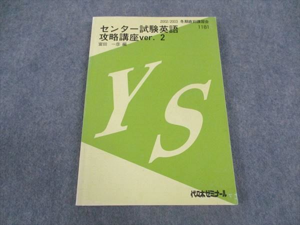思考する英文法 富田一彦 センター試験英語攻略講座 ⁄ 富田 一彦著