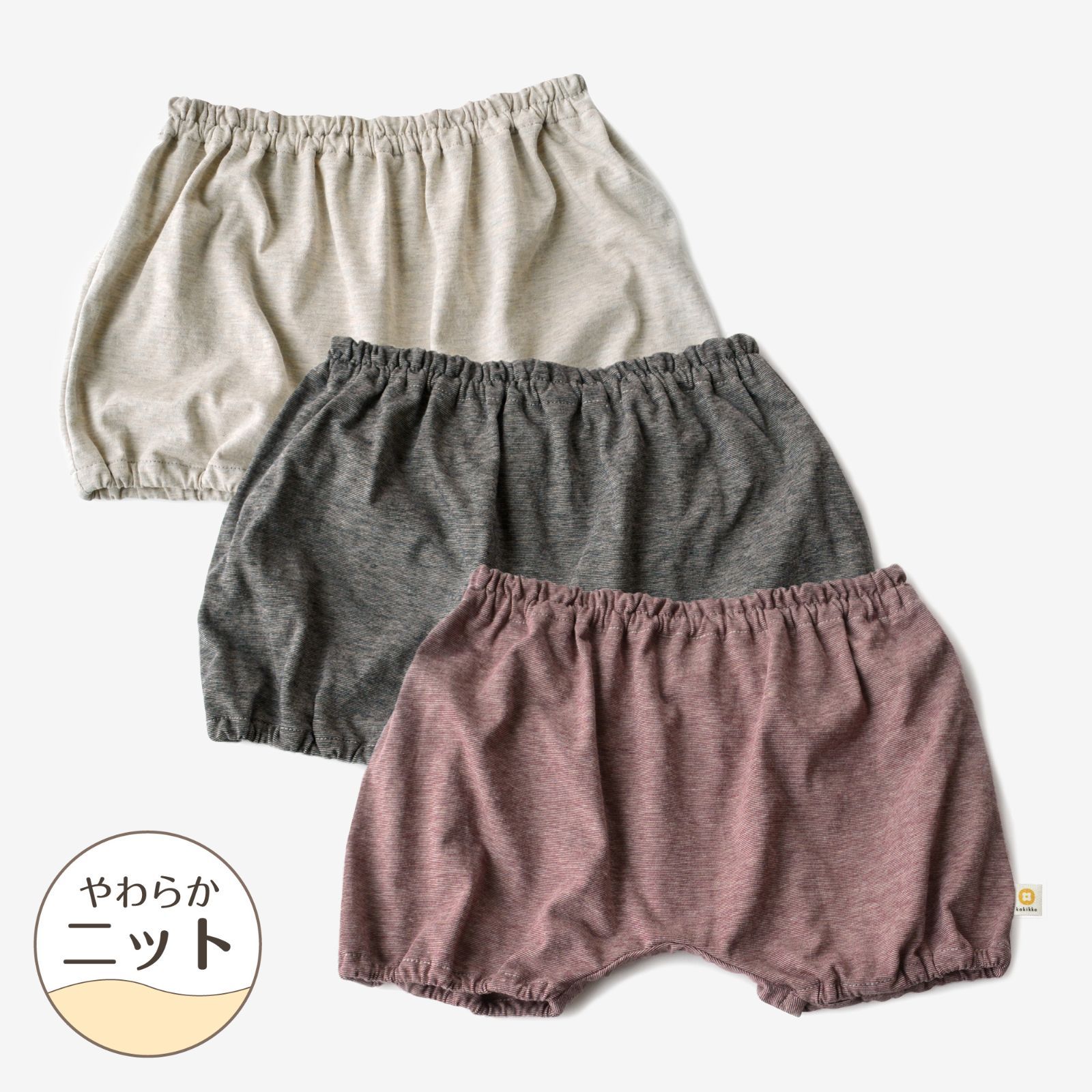 柿渋染め／ニット オーガニック綿 消臭・抗菌 ベビーかぼちゃパンツ【メルカニ】