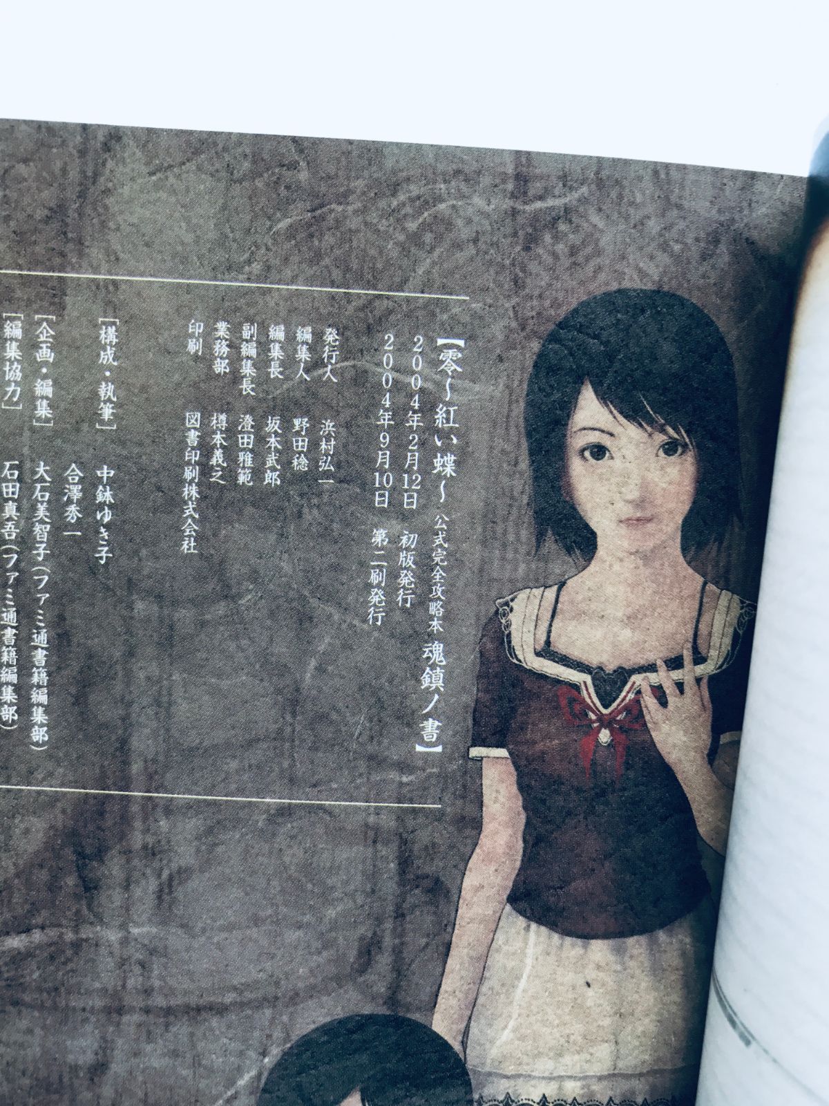 零 紅い蝶 魂鎮ノ書 公式完全攻略本 ガイド PS2 帯 ハガキ Fatal Frame 