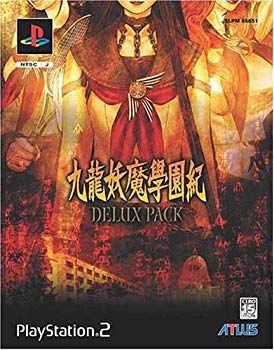 【中古】九龍妖魔学園紀 デラックスパック cm3dmju