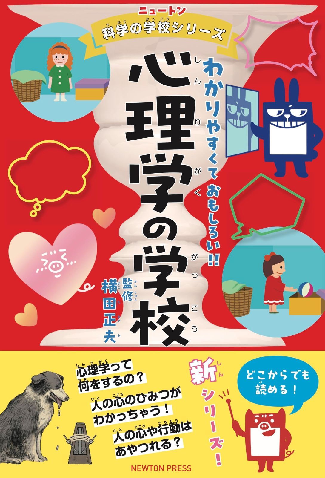 ☆ニュートン科学の学校シリーズ 全巻帯付き！ 美品16巻セット