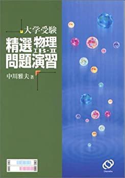 大学受験精選物理IB・II問題演習 中古】【非常に良い】大学受験精選物理IB・II問題演習 - メルカリ