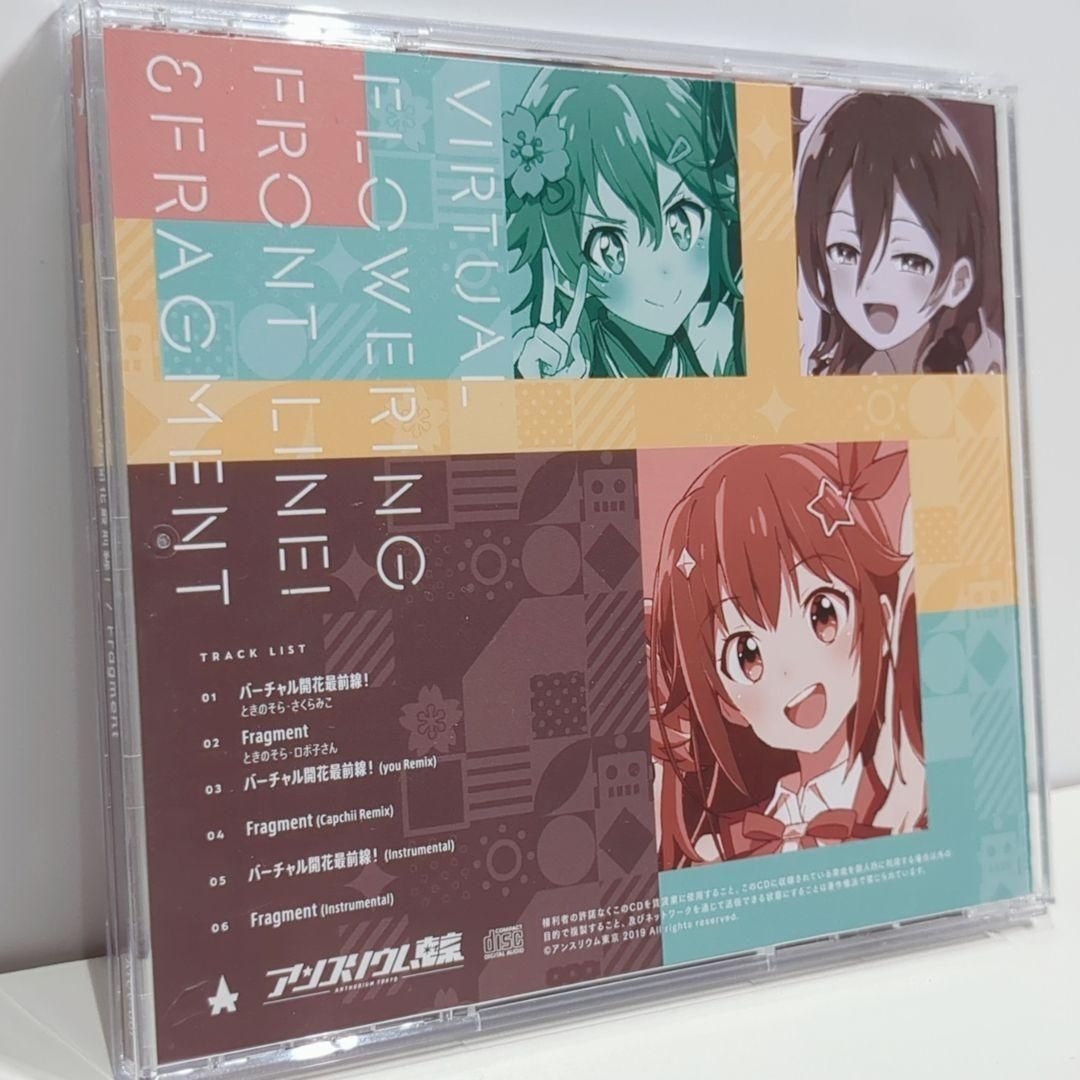 バーチャル開花最前線 ときのそら さくらみこ ロボ子さん ホロライブ CD バーチャル開花最前線 ときのそら さくらみこ ロボ子さん