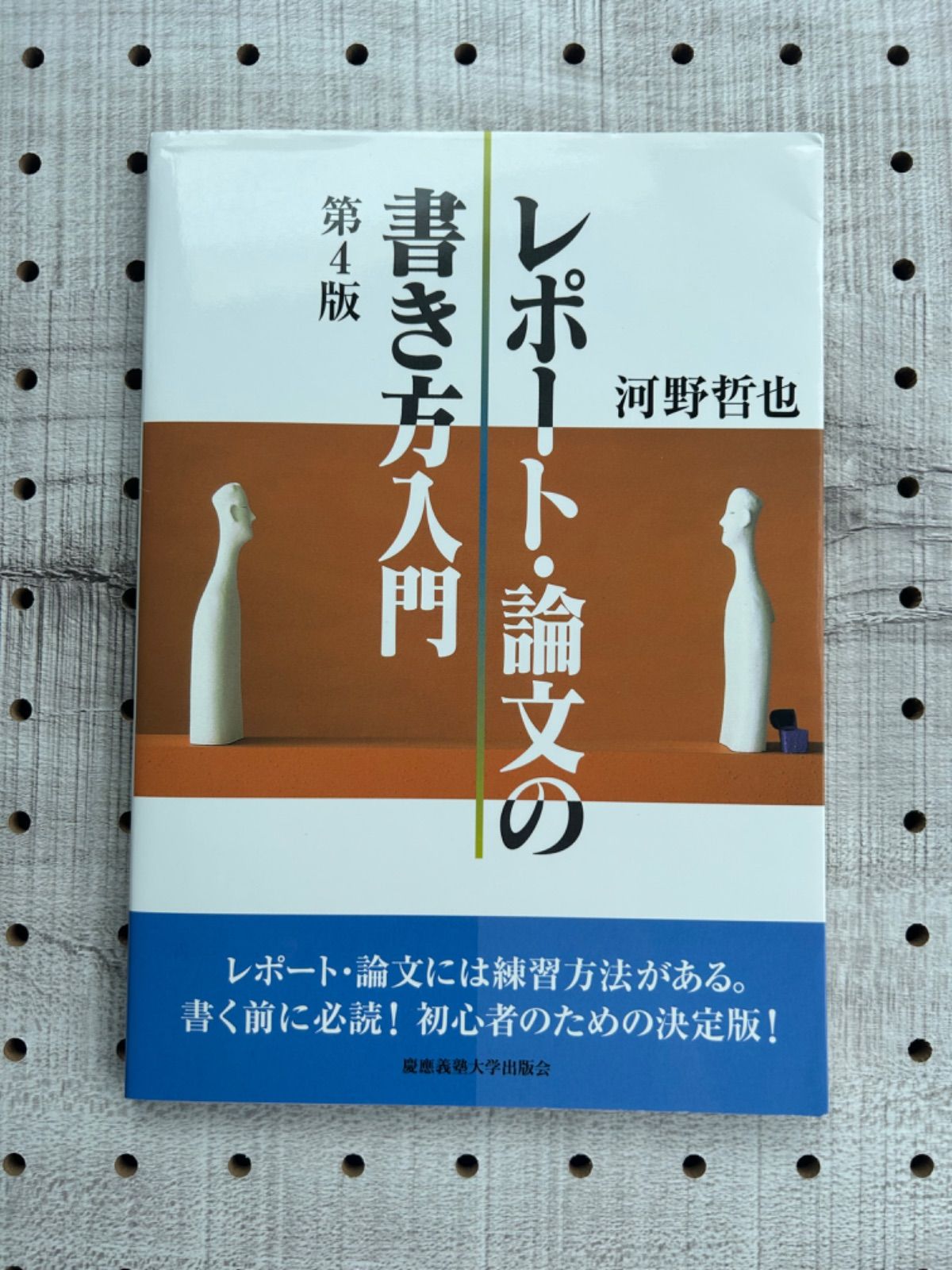 レポート・論文の書き方入門 - 語学・辞書・学習参考書