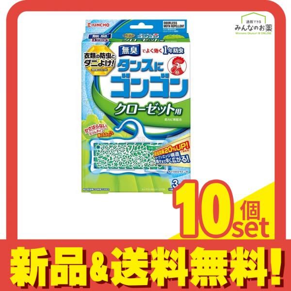タンスにゴンゴンクローゼット用 無臭タイプ 3個入 10個セット まとめ売り
