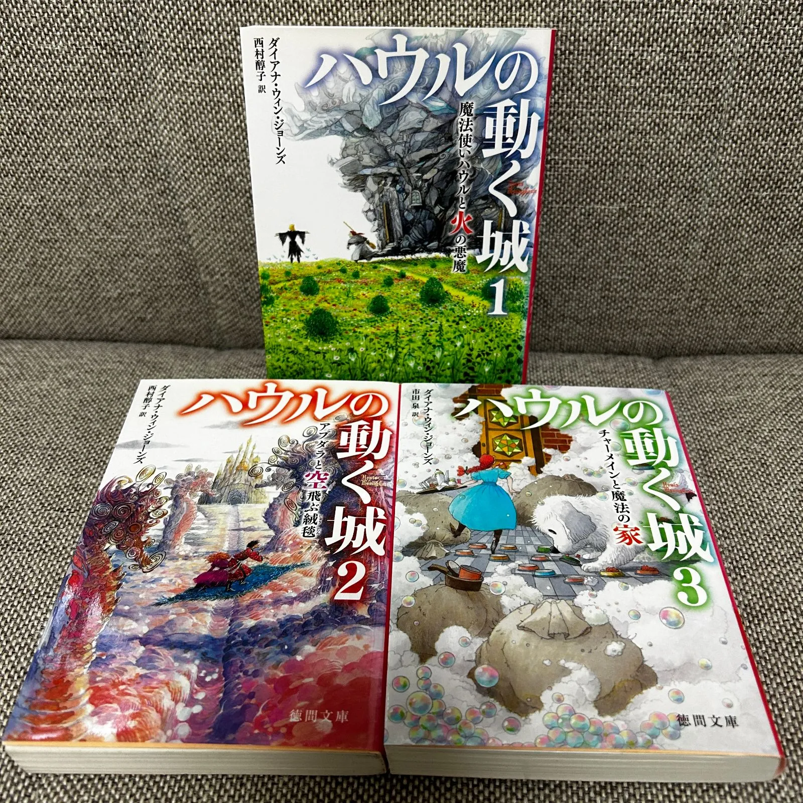 中古本】 ハウルの動く城 ダイアナ・ウィン・ジョーンズ 西村