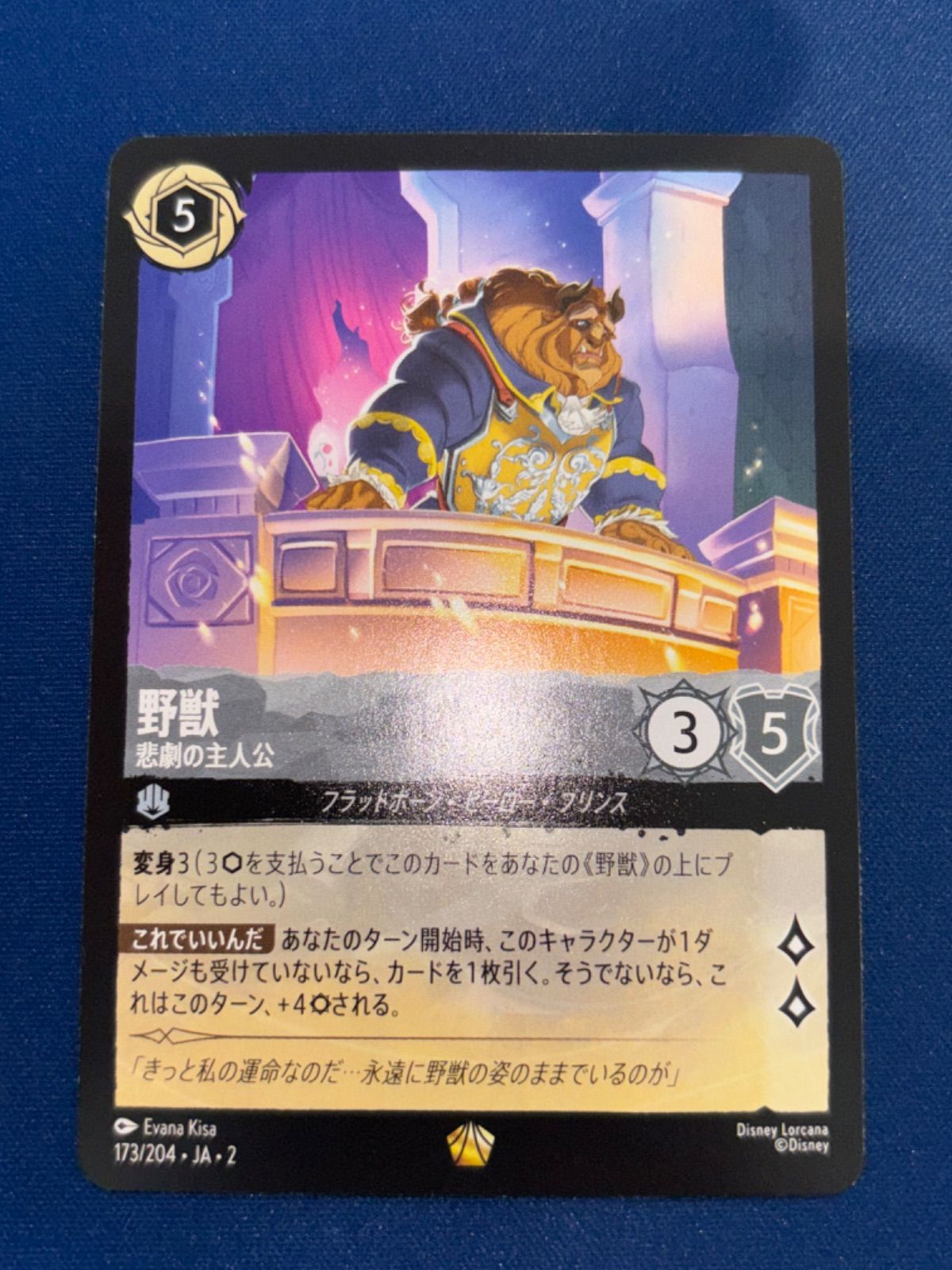 ロルカナ 野獣 悲劇の主人公 通常版 レジェンダリー 3枚 【公式通販】