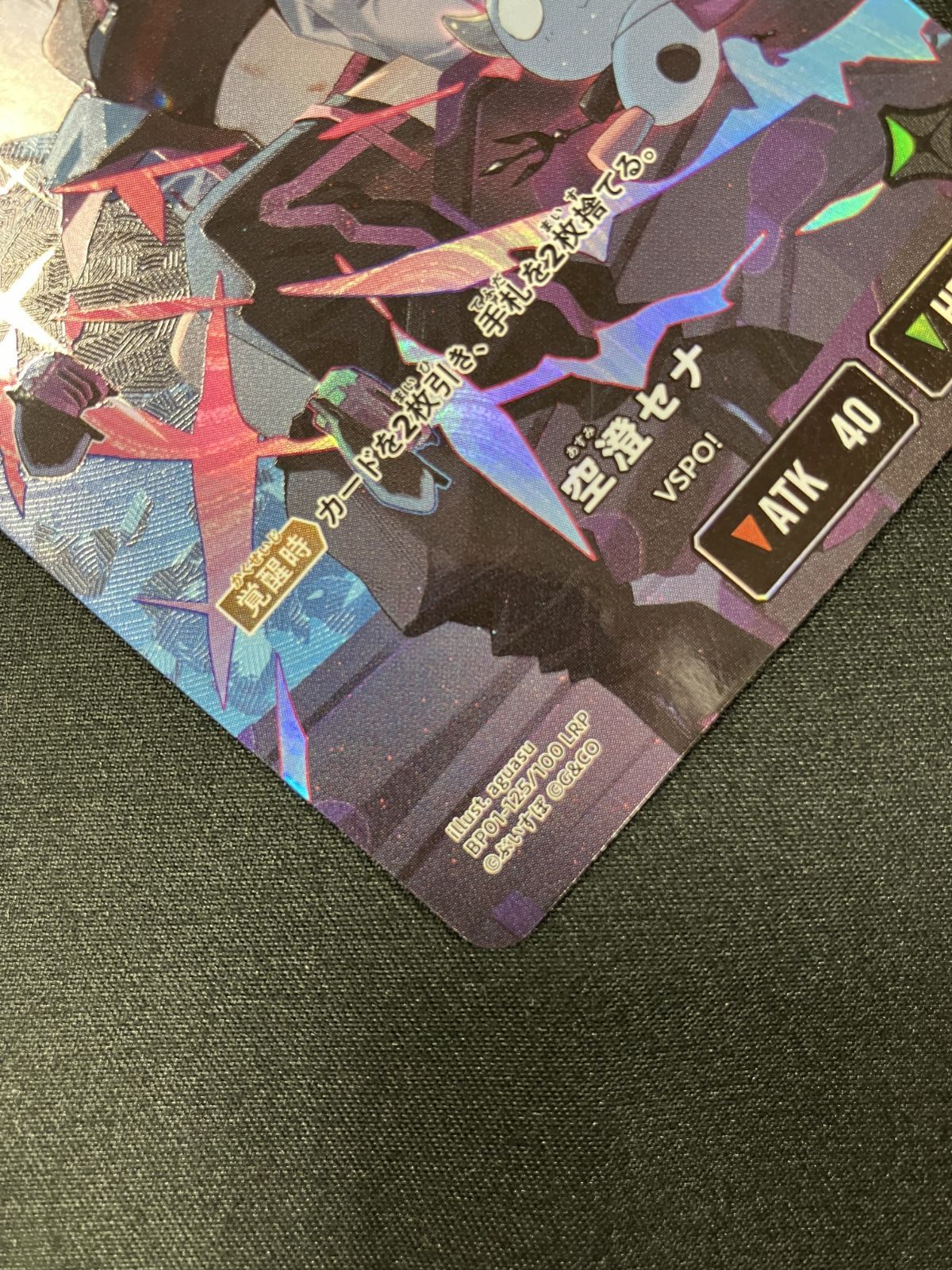 Xross Stars 空澄セナ 覚醒 LRP BP01-125 100 トレカ TCG 266 UP786_INFO