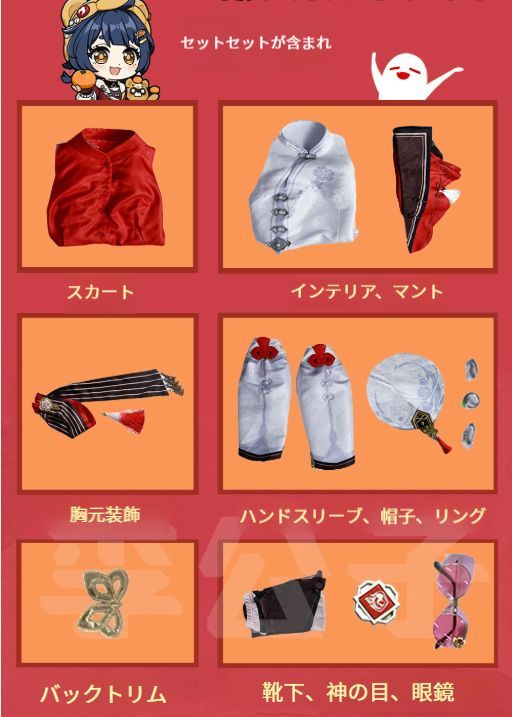 新品未使用 原神 胡桃 残雪に咲く紅 海灯祭/香菱 シャンリン