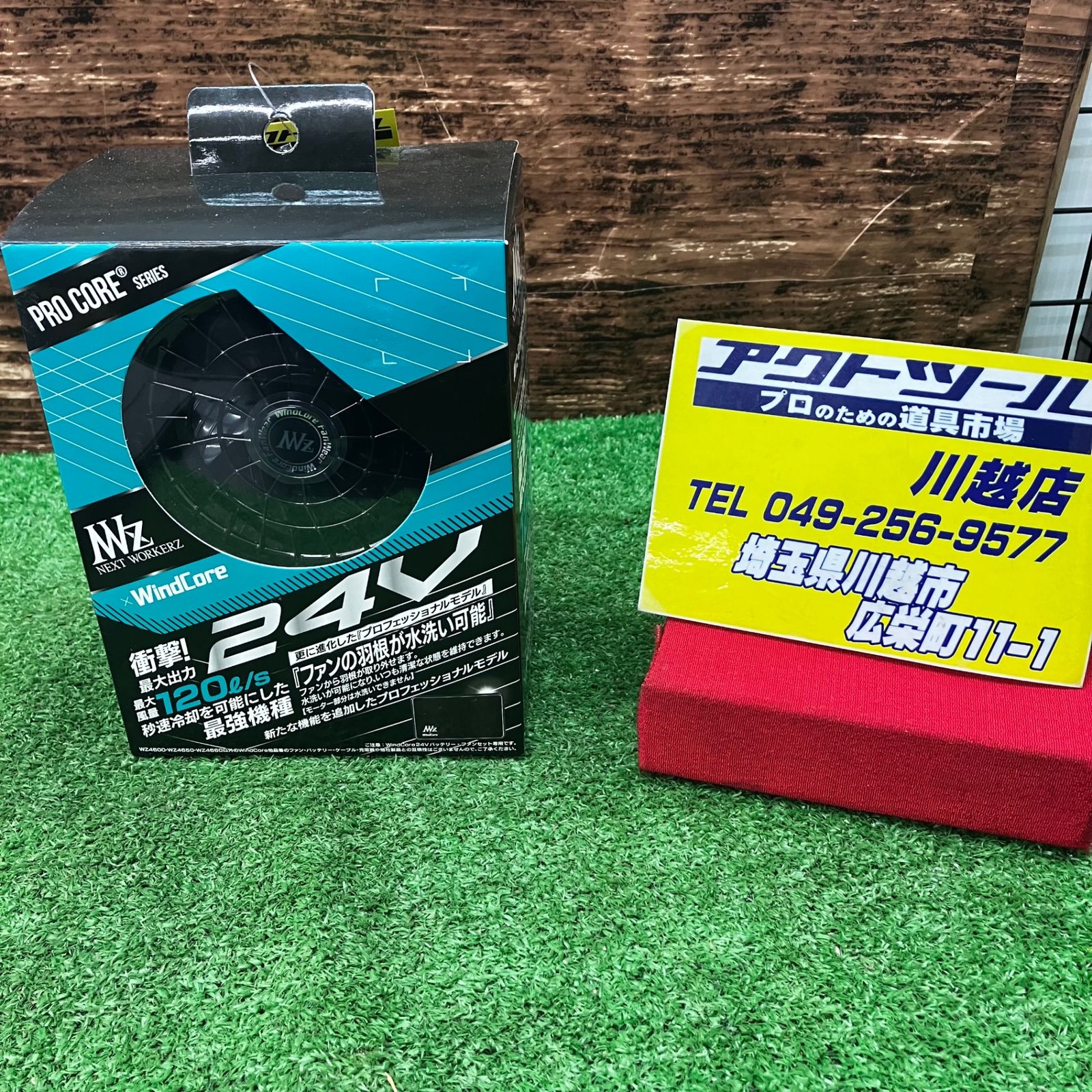 WindCore 24Vバッテリー・ファンセット WZ4650  羽根 a ○ウインドコア(WindCore) 24Vバッテリー・ファンセット WZ4650