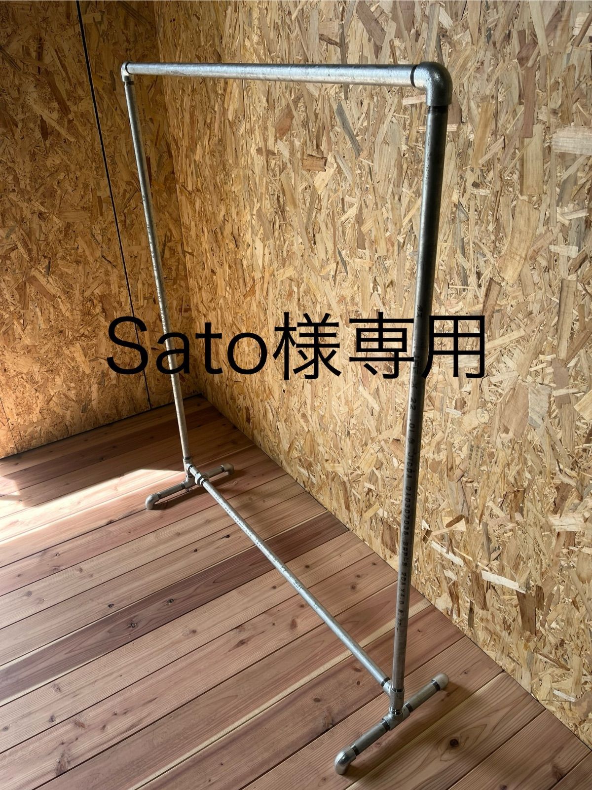 Sato様専用ハンガーラック