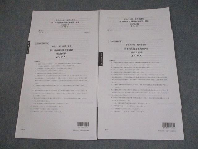 資格の大原 税理士講座 第1〜3回 実力判定公開模擬試験 消費