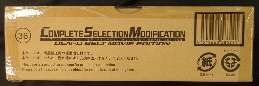 バンダイ コンプリートセレクションモディフィケ-ション 仮面ライダー電王 デンオウベルト MOVIE EDITION 16