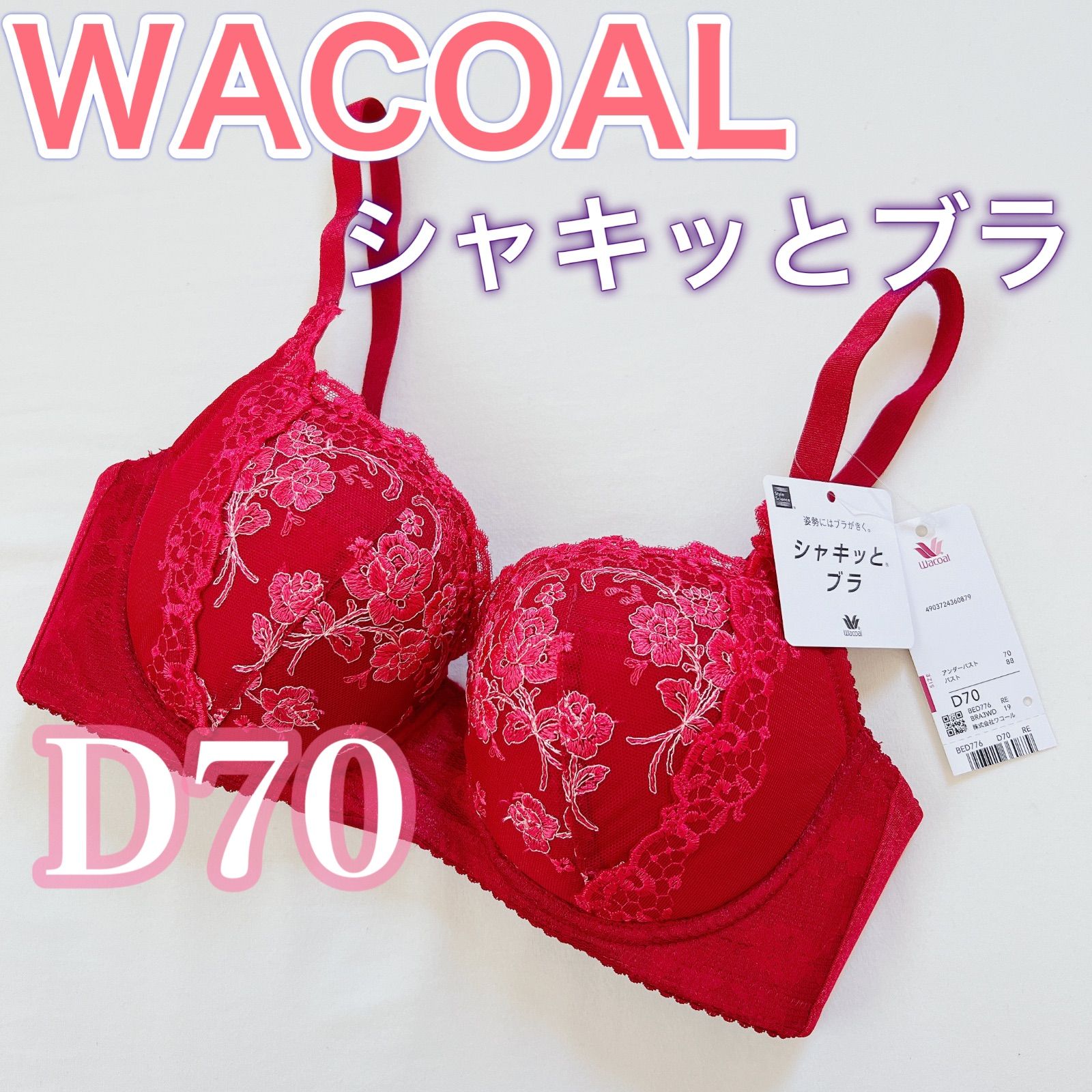 WACOAL【シャキッとブラ】ブラジャー【D70】赤 下着 - メルカリ