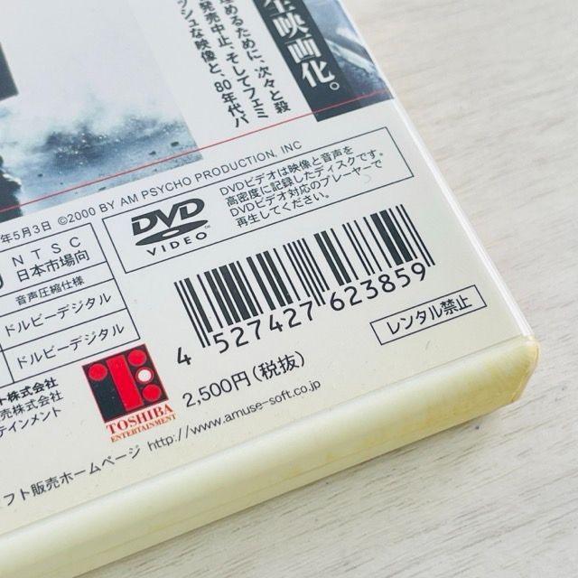 アメリカンサイコ　前売り特典　CD−ROM アメリカン・サイコ-デジタル・レストア・バージョン-(Blu-ray