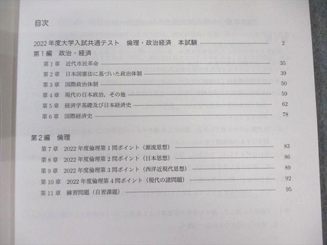 鉄緑会2025年度共通テスト公共政経に関して夏期講習と冬期講習 鉄緑会2025年度共通テスト公共政経に関して夏期講習と冬期講習