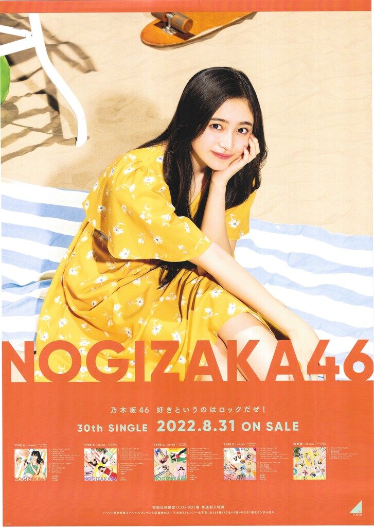 乃木坂46 - 乃木坂46 好きというのはロックだぜ 応募券 シリアルナンバー 150枚 乃木坂46 シリアルナンバー 4個セット「好きというのはロックだ